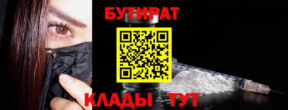 Бутират 99%  Вход с VPN  Бутират  Ярцево 
