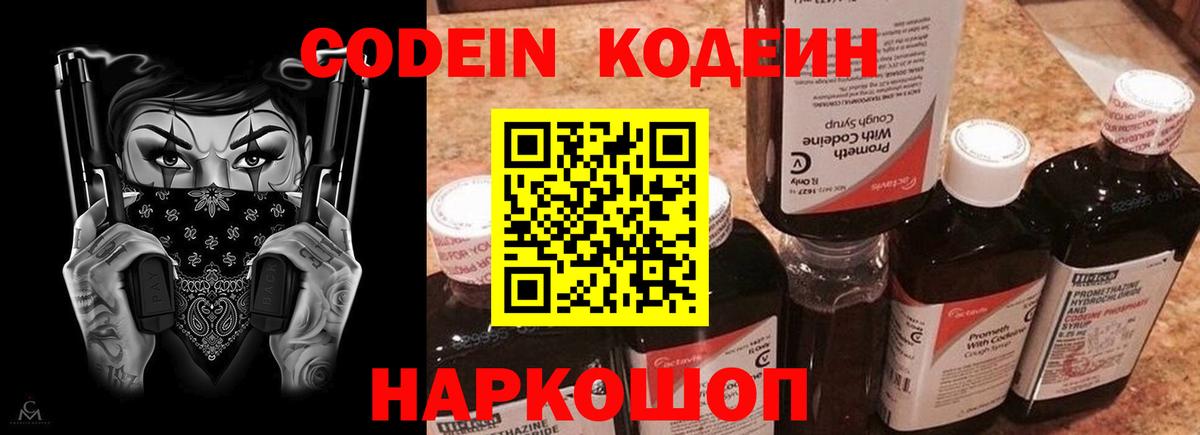 Кодеин напиток Lean (лин) Ярцево