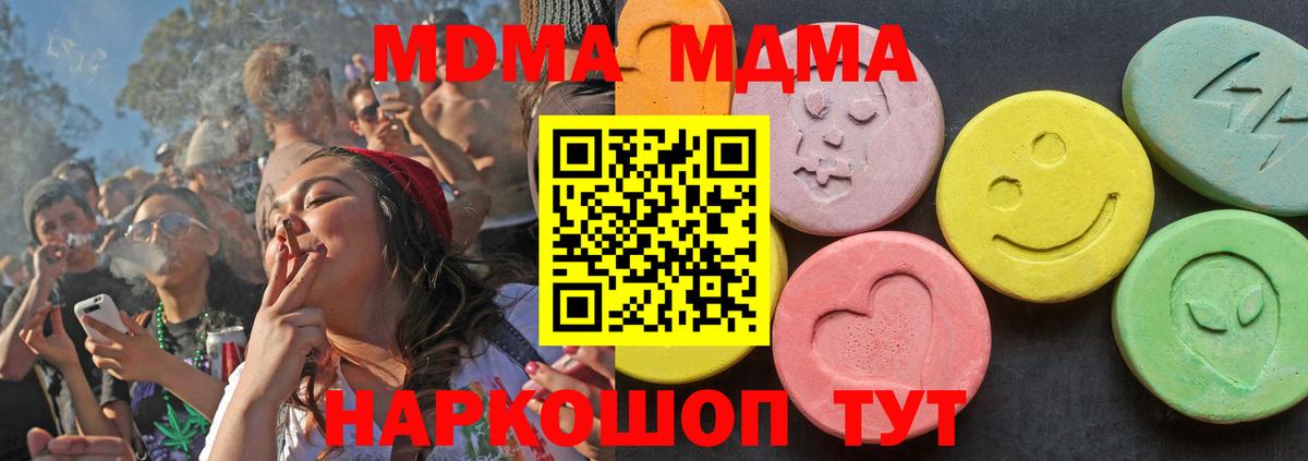 МДМА VHQ  Вход с VPN  Ярцево  MDMA молли 