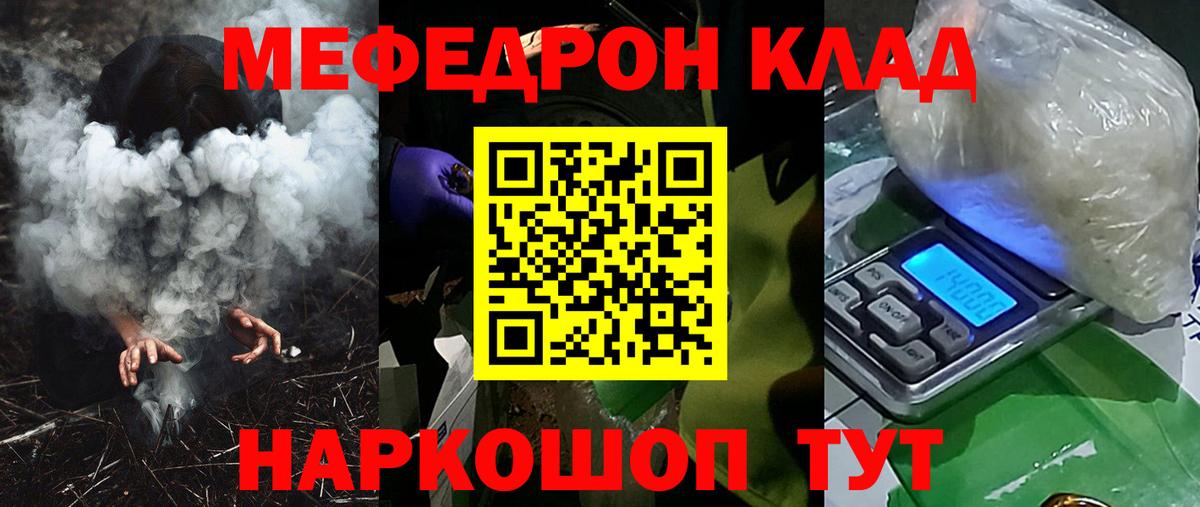 Мефедрон кристаллы Ярцево
