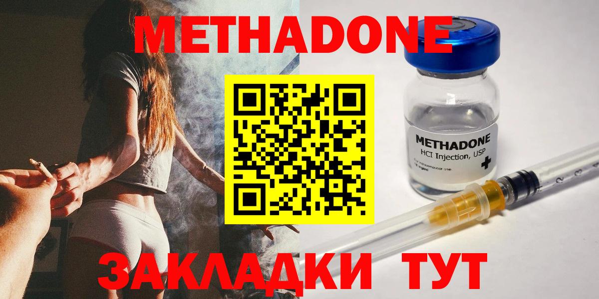 Метадон белоснежный  Метадон methadone  Ярцево  Вход с VPN 