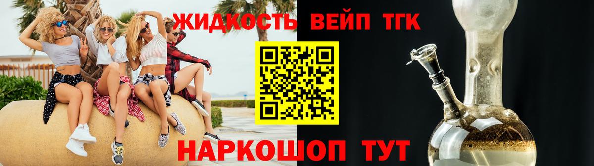 ТГК жижа  Дистиллят ТГК гашишное масло  Вход с VPN  Ярцево 